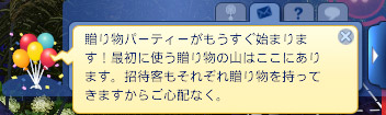 贈り物パーティーがもうすぐ始まります！最初に使う贈り物の山はここにあります。招待客もそれぞれ贈り物を持ってきますからご心配なく。