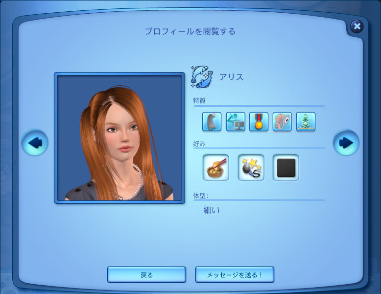 プロフィールを閲覧する：アリス