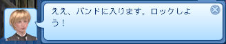 フランツ「ええ、バンドに入ります。ロックしよう！」
