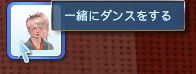 一緒にダンスをする