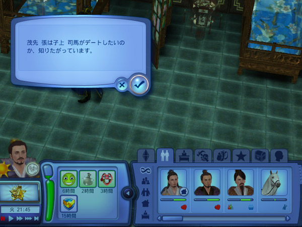 茂先 張は子上 司馬がデートしたいのか、知りたがっています。