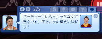 パーティーにいらっしゃらなくて残念です、子上。次の機会にはぜひ！