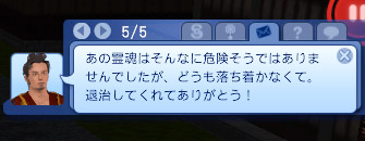 あの霊魂はそんなに危険そうではありませんでしたが、どうも落ち着かなくて。退治してくれてありがとう！