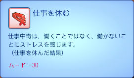 仕事を休む／仕事中は、働くことではなく、働かないことにストレスを感じます。（仕事を休んだ結果）ムード-30