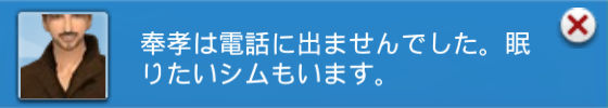 奉孝は電話に出ませんでした。眠りたいシムもいます。