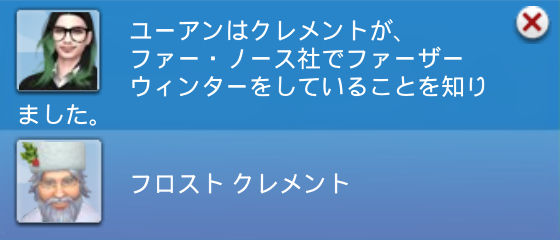 ユーアンはクレメントが、ファー・ノース社でファーザーウィンターをしていることを知りました。／フロスト クレメント
