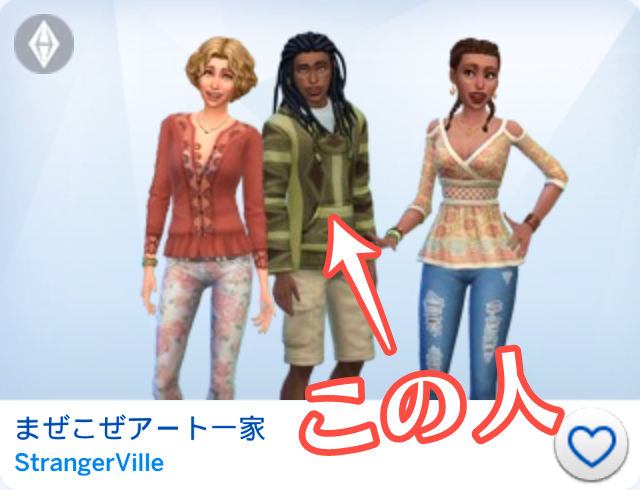 まぜこぜアート一家／StrangerVille