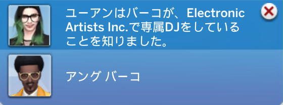 ユーアンはバーコが、Electronic Artists Inc. で専属DJをしていることを知りました。