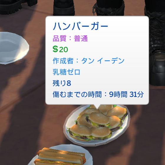 ハンバーガー／品質：普通／§20／作成者：タン イーデン／乳糖ゼロ／残り8／傷むまでの時間：9時間31分