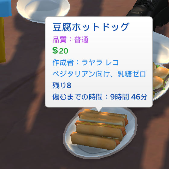 豆腐ホットドッグ／品質：普通／§20／作成者：ラヤラ レコ／ベジタリアン向け、乳糖ゼロ／残り8／傷むまでの時間：9時間46分