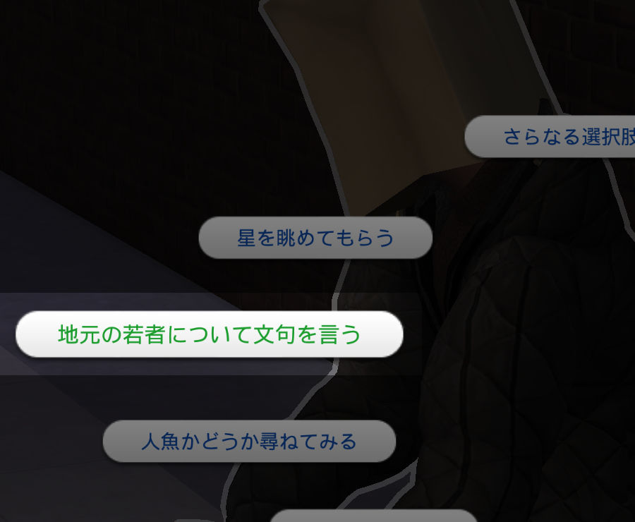 地元の若者について文句を言う