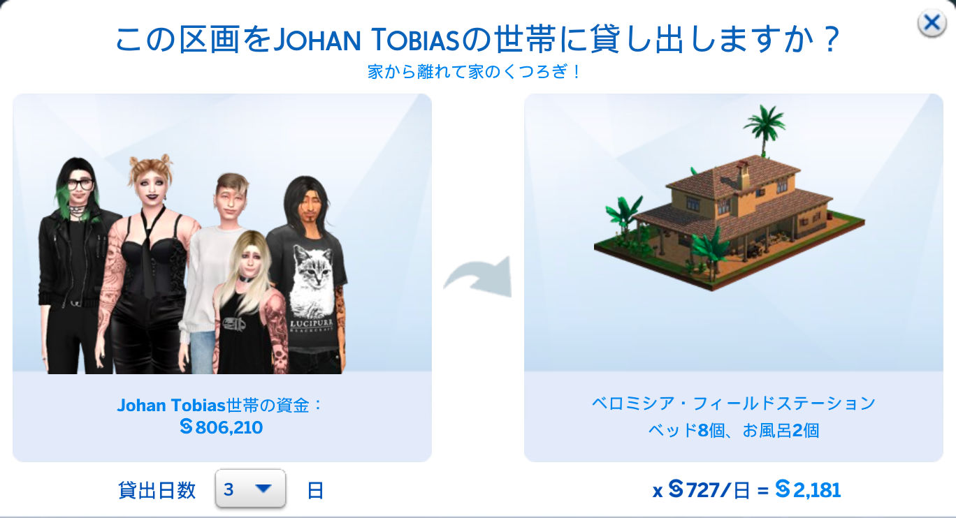 この区画をJohan Tobiasの世帯に貸し出しますか？家から離れて家のくつろぎ！ベロミシア・フィールドステーション（ベッド8個、お風呂2個）貸出日数：3日、§727/日=§2,181／Johan Tobias世帯の資金：§806,210