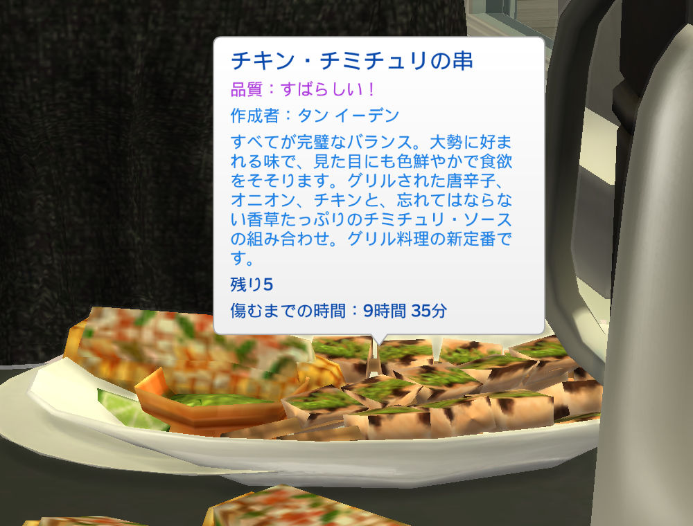 チキン・チミチュリの串／品質：すばらしい！／作成者：タン イーデン／すべてが完璧なバランス。大勢に好まれる味で、見た目にも色鮮やかで食欲をそそります。グリルされた唐辛子、オニオン、チキンと、忘れてはならない香草たっぷりのチミチュリ・ソースの組み合わせ。グリル料理の新定番です。／残り5／傷むまでの時間：9時間35分