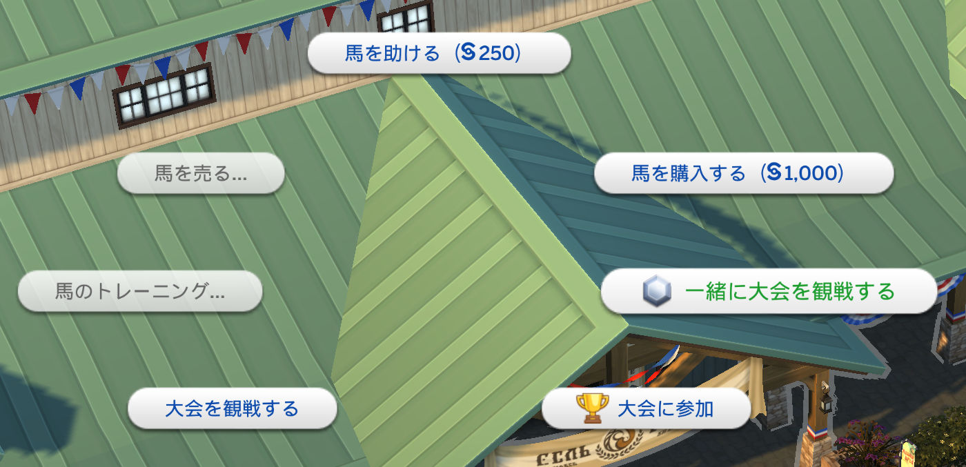 一緒に大会を観戦する