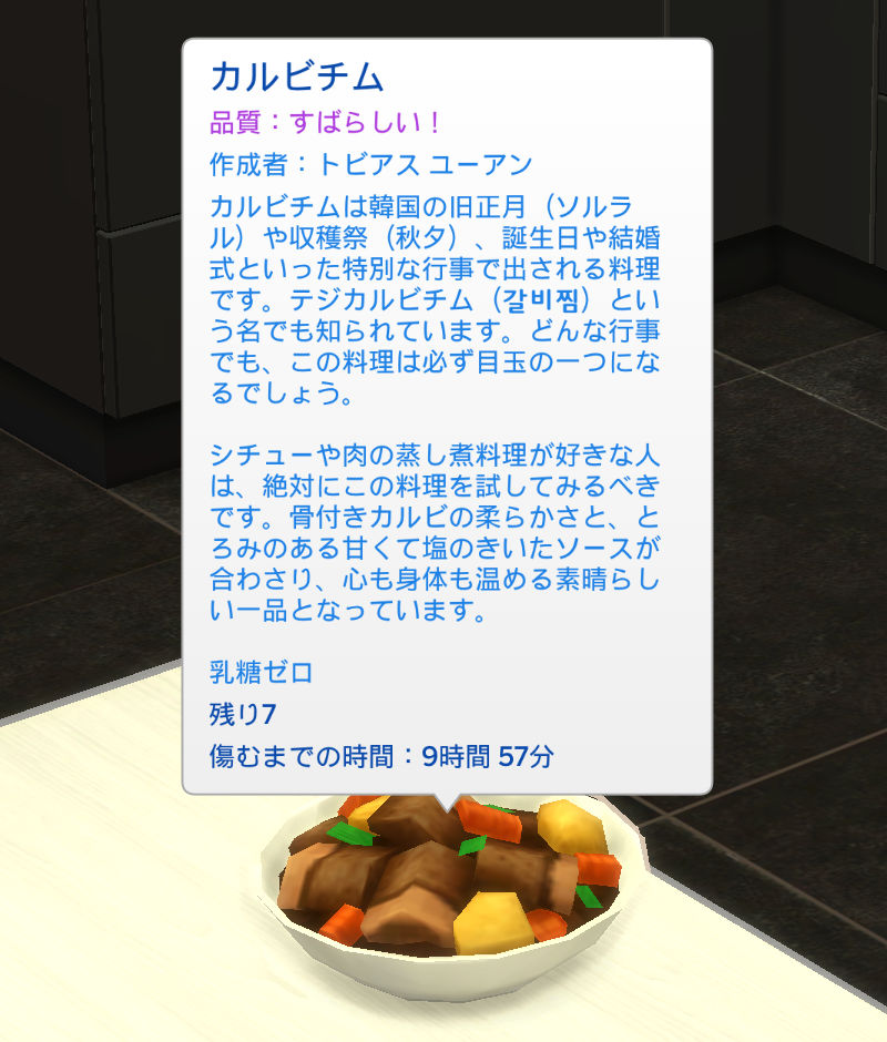 カルビチム／品質：すばらしい！／作成者：トビアス ユーアン／カルビチムは韓国の旧正月（ソルラル）や収穫祭（秋夕）、誕生日や結婚式といった特別な行事で出される料理です。テジカルビチム（갈비찜）という名でも知られています。どんな行事でも、この料理は必ず目玉の一つになるでしょう。／シチューや肉の蒸し煮料理が好きな人は、絶対にこの料理を試してみるべきです。骨付きカルビの柔らかさと、とろみのある甘くて塩のきいたソースが合わさり、心も身体も温める素晴らしい一品となっています。／乳糖ゼロ／乳糖ゼロ／残り7／傷むまでの時間：9時間57分