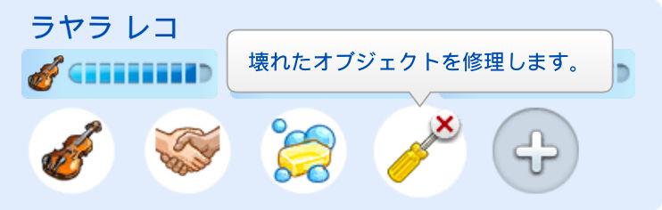 タスク：壊れたオブジェクトを修理します。