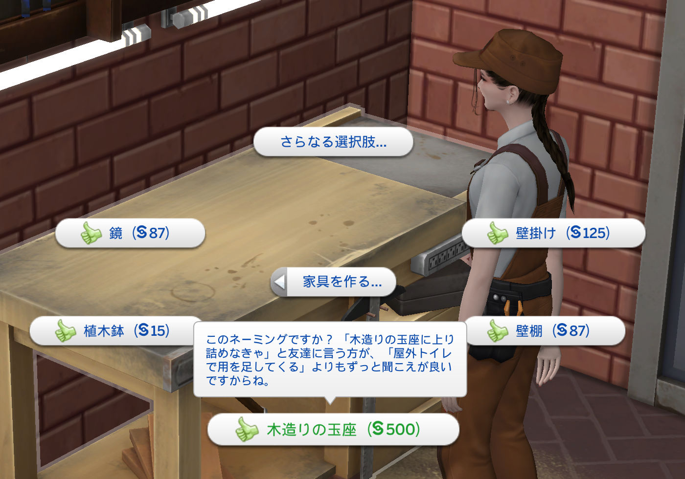 家具を作る...＞木造りの玉座（§500）