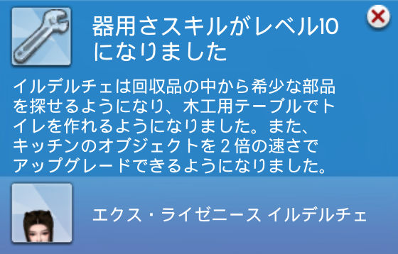 器用さスキルがレベル10になりました／イルデルチェは回収品の中から希少な部品を探せるようになり、木工用テーブルでトイレを作れるようになりました。また、キッチンのオブジェクトを2倍の速さでアップグレードできるようになりました。
