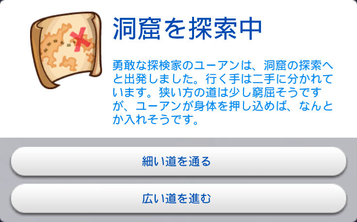洞窟を探索中／勇敢な探検家のユーアンは、洞窟の探索へと出発しました。行く手は二手に分かれています。狭い方の道は少し窮屈そうですが、ユーアンが身体を押し込めば、なんとか入れそうです。「細い道を通る」「広い道を進む」