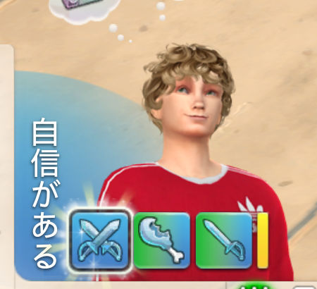 自信がある