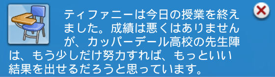 ティファニーは今日の授業を終えました。成績は悪くはありませんが、カッパーデール高校の先生陣は、もう少しだけ努力すれば、もっといい結果を出せるだろうと思っています。