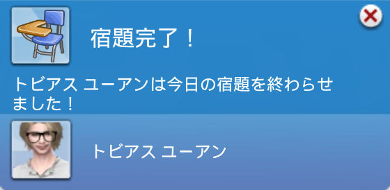 宿題完了！／トビアス ユーアンは今日の宿題を終わらせました！