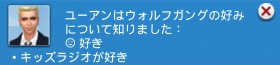 ユーアンはウォルフガングの好みについて知りました:好き・キッズラジオが好き