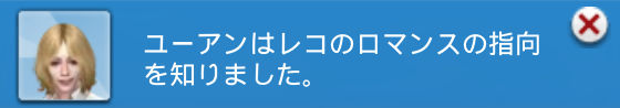 ユーアンはレコのロマンスの指向を知りました。
