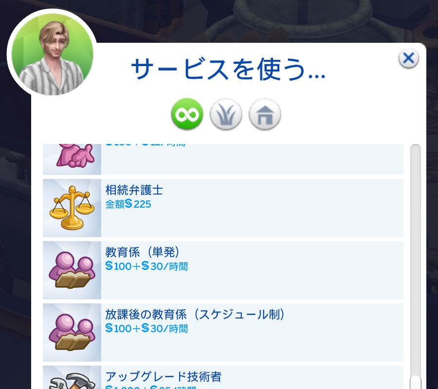 サービスを使う：放課後の教育係（スケジュール制）§100+§30/時間