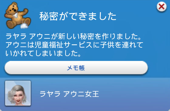 秘密ができました／ラヤラ アウニが新しい秘密を作りました。／アウニは児童福祉サービスに子供を連れていかれてしまいました。