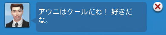 アウニはクールだね!好きだな。