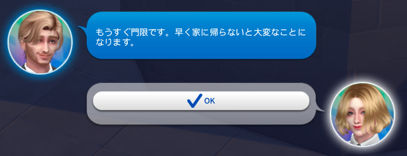 サンテリ「もうすぐ門限です。早く家に帰らないと大変なことになります。」