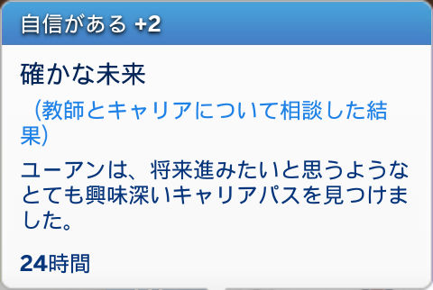 自信がある+2／確かな未来（教師とキャリアについて相談した結果）ユーアンは、将来進みたいと思うようなとても興味深いキャリアパスを見つけました。／24時間