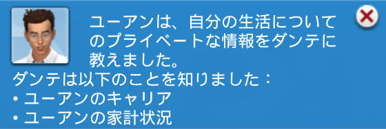 ユーアンは、自分の生活についてのプライベートな情報をダンテに教えました。ダンテは以下のことを知りました:・ユーアンのキャリア、・ユーアンの家計状況