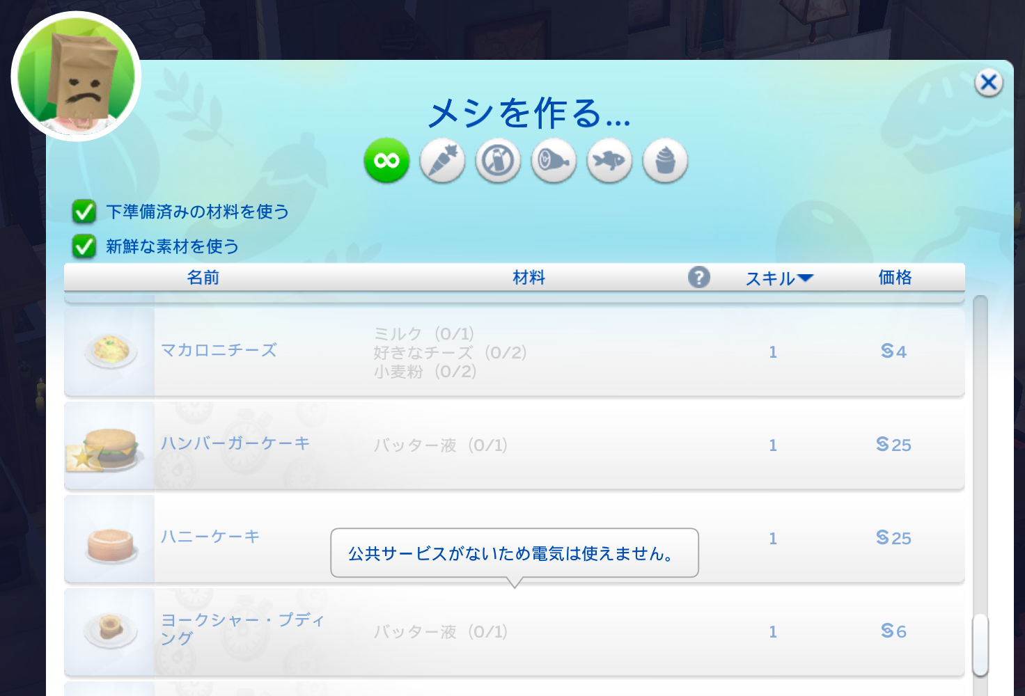 メシを作る...／公共サービスがないため電気は使えません。