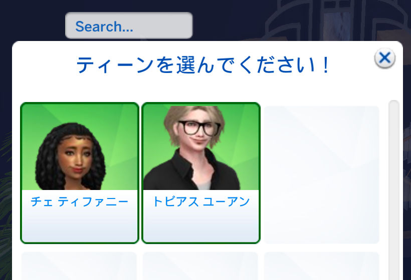 ティーンを選んでください！／チェ ティファニー、トビアス ユーアン