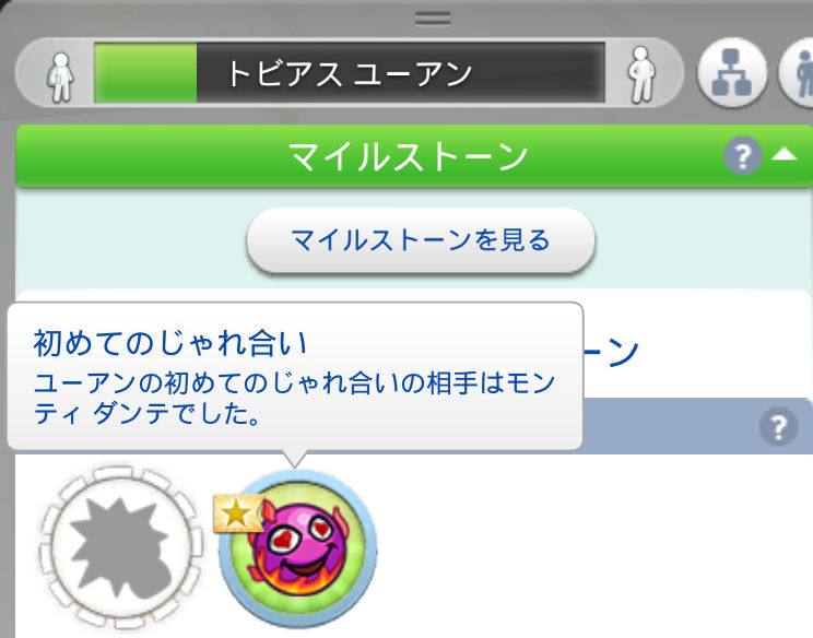 マイルストーン／初めてのじゃれ合い／ユーアンの初めてのじゃれ合いの相手はモンティ ダンテでした。