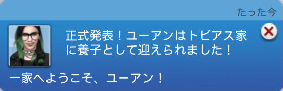 たった今／正式発表！ユーアンはトビアス家に養子として迎えられました！一家へようこそ、ユーアン！