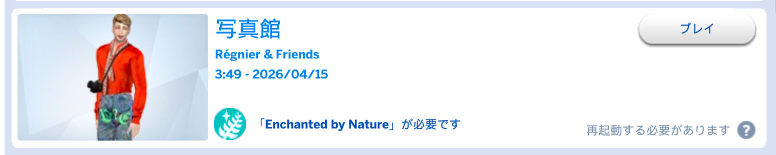 セーブデータロード画面：「Enchanted by Nature」が必要です　再起動する必要があります