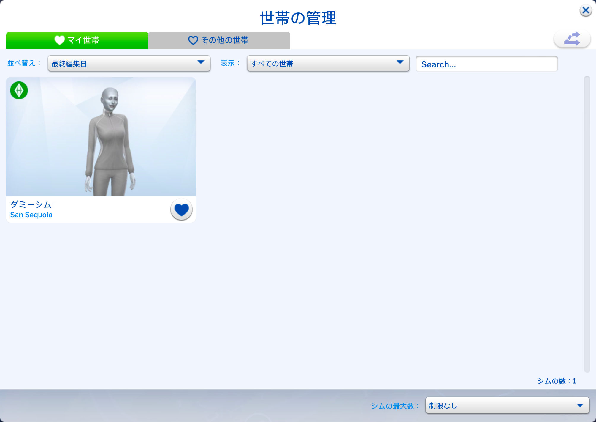 世帯の管理画面：ダミーシム世帯
